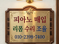 삼익중고피아노판매