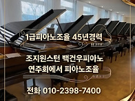 #익산피아노조율(익산시,..