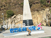 제490회(정기산행)전남,해남/땅끝탑,트레킹..