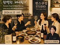 [와인글라스 199회 모임]..