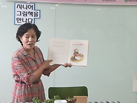 (학습공간) 시니어 그림책..