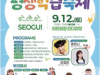 제5회 서구북앤평생학습축..