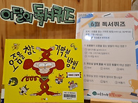 6월 독서퀴즈 / 5월 독서..