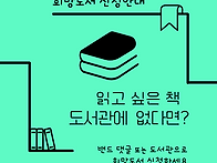 5월 희망도서 신청하세요