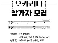 오카리나 동아리 참가자 ..