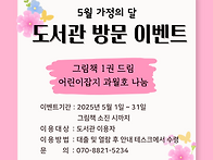 도서관 방문 이벤트
