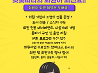 마을도서관 회원 & 후원회..
