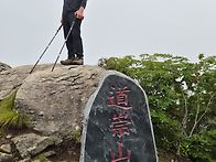 도숭산ㆍ삼봉산