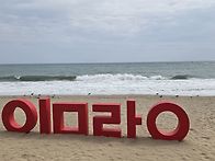 일요일 해파랑 3코스
