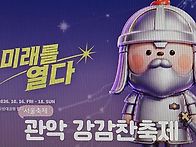 * 강감찬 축제 *