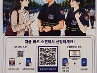 * 여성안전귀가길 합동순찰..