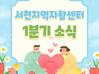 2026년 1분기 소식지
