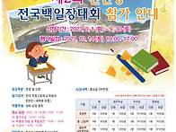 2023 제2회 한탄강전국백일..