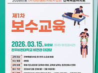 2026년도 제1차 보수교육 ..