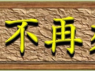 고방[5950]時不再來 [시..