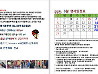 6월 회장단 월례회의 안건