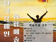 제38회 전국장애인..