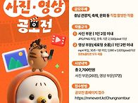 2026년 충남관광 사진영상..