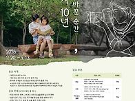 「산림복지 10년, 숲이 나..