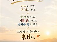 來日은 있다