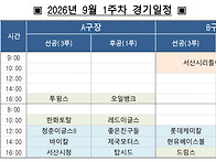 2026년 서해안리그 9월 ..