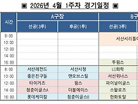 2026년 서해안리그 4월1..