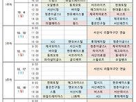 2026년 10월~잔여일정 공..