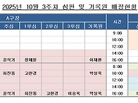 10월3주차 심판,기록원 배..