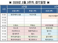 2026년 서해안리그 5월5..