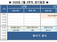 2026년 서해안리그 7월 ..