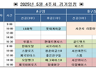 5월 4주차 경기일정