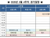 2026년 서해안리그 5월 ..