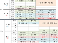5월11일,6월1일 경기변경 ..