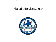 2026년 서해안리그 요강 ..