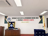 2026 대의원총회 및 시상..