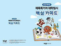 2027학년도 체육특기자 대..