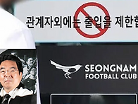성남FC, 장원재 ..