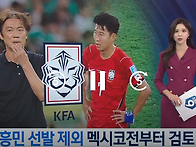 [단독] &ldquo;손흥민,..