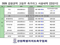 2026 강원권역 고..