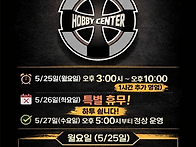 [하비센터] 5월 ..