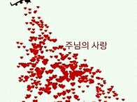 ♡악행을 피하라♡
