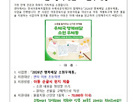 2026년 행복배달 소원우체..