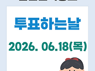 2026 하반기 아동임원선거