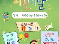 2026년 어린이날 행사