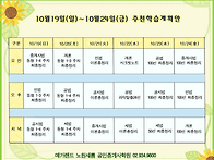 10월 19일(일) ~ 10월 ..