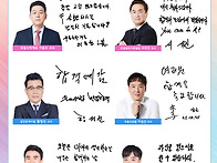 36회 교수님들의 합격응원..