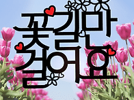 2025년 05월11일(일) 대..