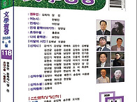 문학광장 118호(5.6월호)..