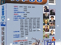 [116호 책] 문학광장 20..