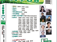 [책] 문학광장 117호(3...